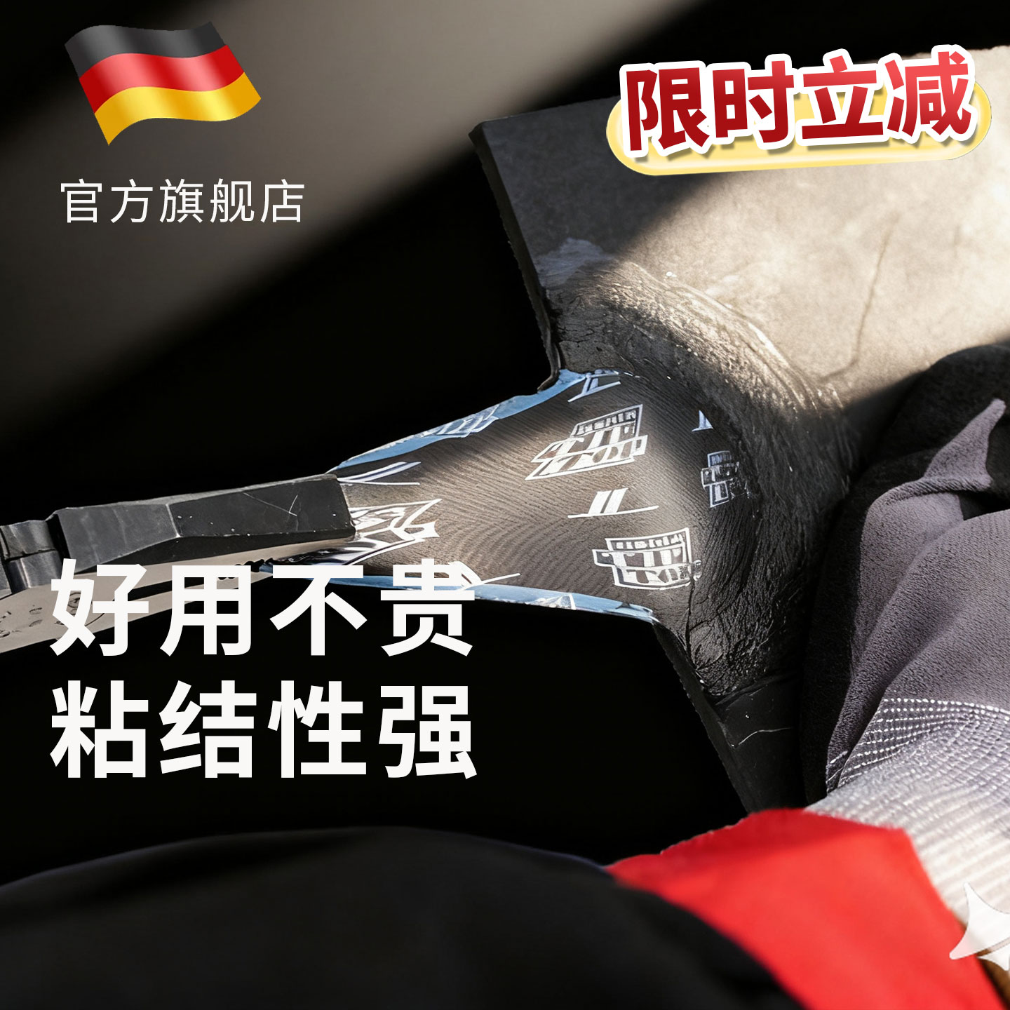 强化补胎胶片蒂普拓普