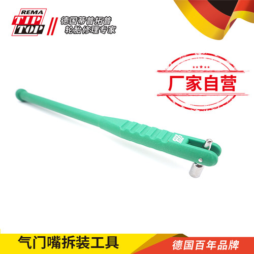 蒂普拓普补胎工具气门嘴拆装工具汽车轮胎气门嘴德国tiptop