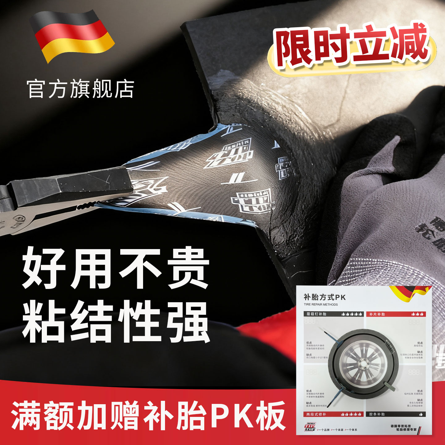 强化补胎胶片蒂普拓普