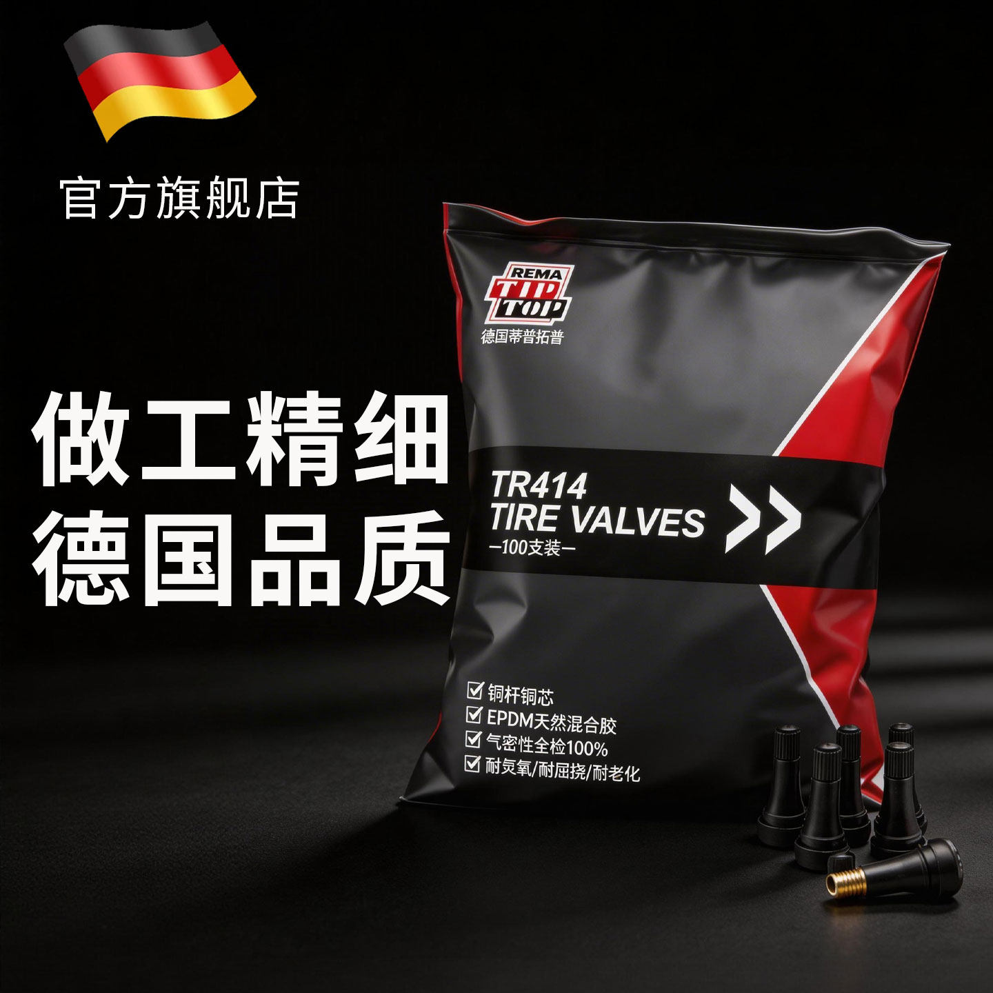 蒂普拓普气门嘴汽车真空胎R413/414橡胶真空嘴安全高气密性铜芯