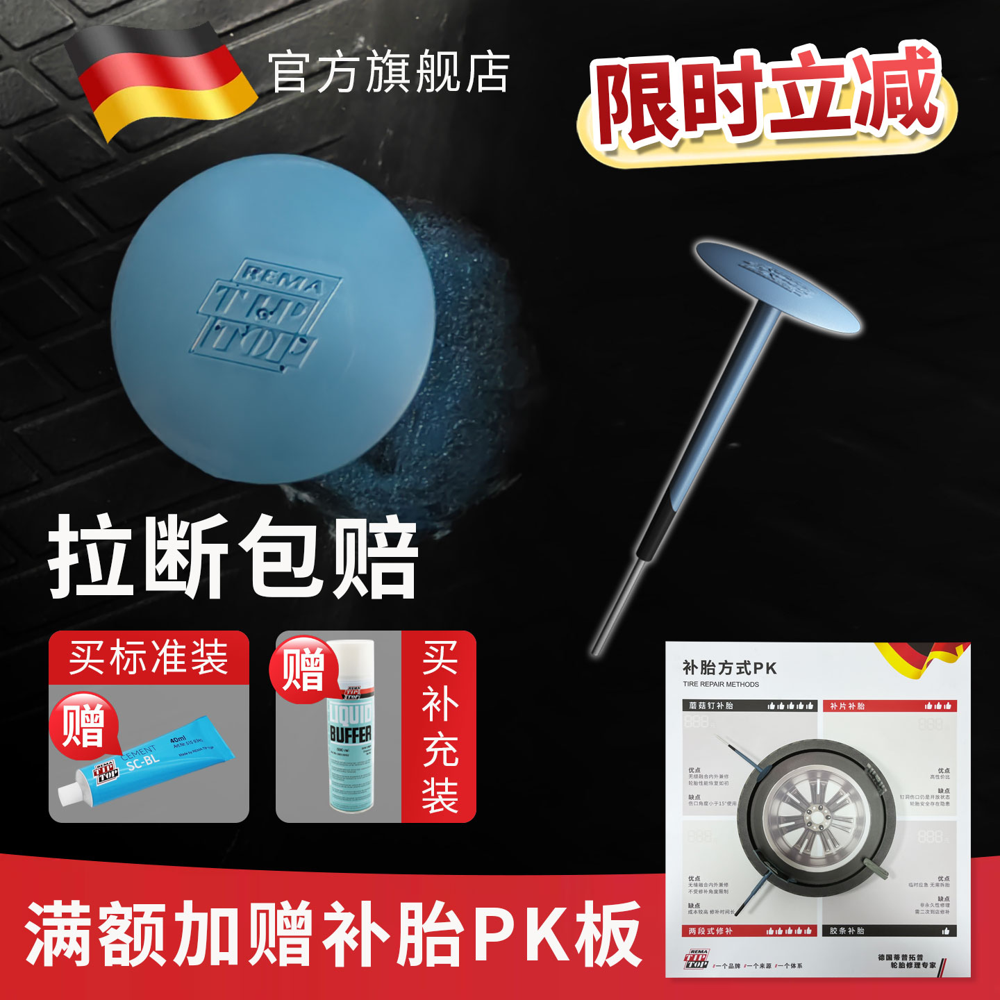 蒂普拓普蘑菇钉补胎蘑菇钉