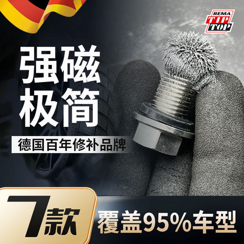 蒂普拓普油底壳放油螺栓强磁性