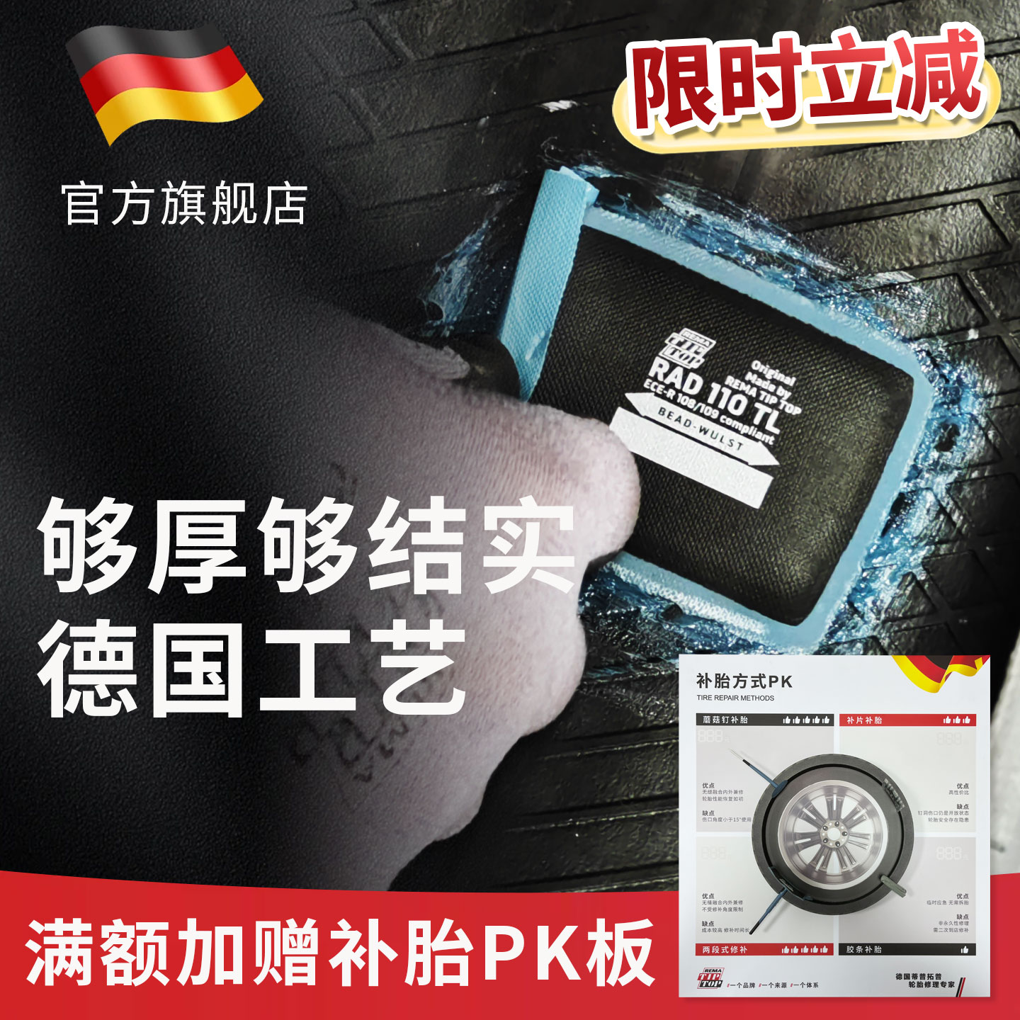 蒂普拓普补胎胶片子午线rad110tl