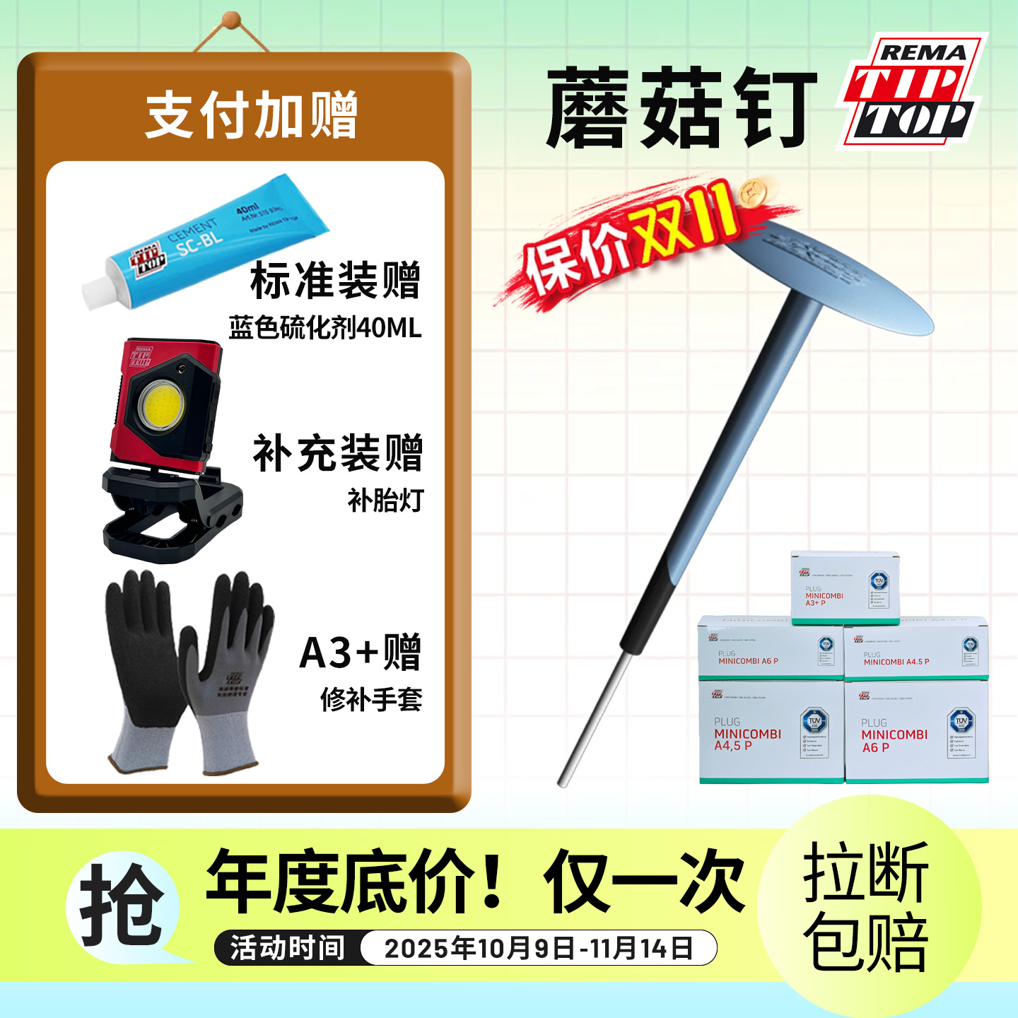 蒂普拓普蘑菇钉补胎蘑菇钉