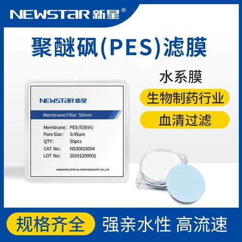 聚醚砜PES微孔滤膜水系水溶液