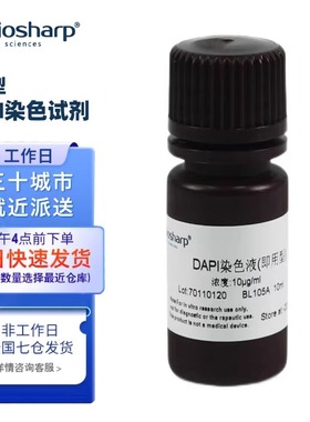 白鲨 BL105A BL105B DAPI染色试剂溶液（即用型）10ml/瓶 50ml/瓶