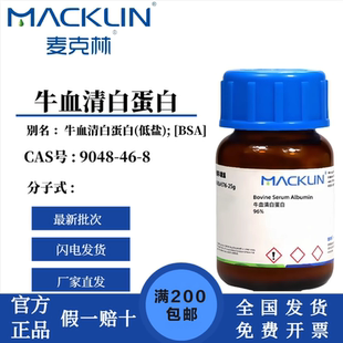 9048 96% CAS号 牛血清白蛋白 麦克林实验试剂 BSA