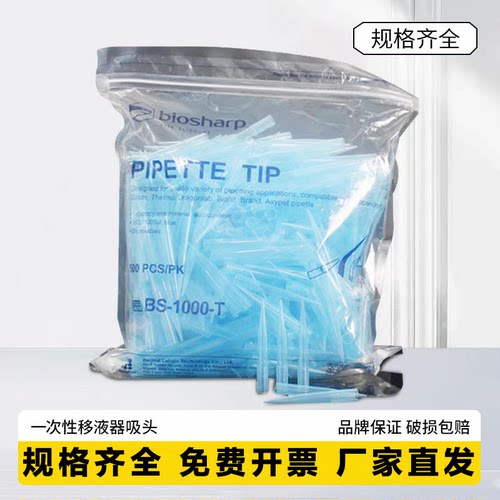 Biosharp白鲨吸头10ul白色吸头200ul黄色吸头1000ul蓝色吸头