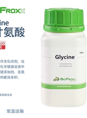 BioFroxx德国进口实验试剂1275GR500  1275KG001 甘氨酸 Glycine