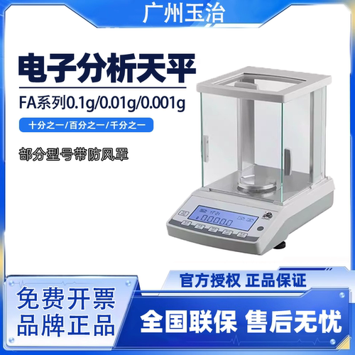 FA系列实验室称重精准天平