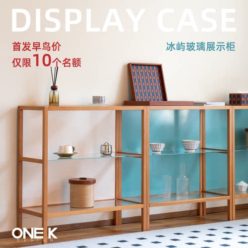 ONEK阿尔托风榉木实木玻璃展示柜