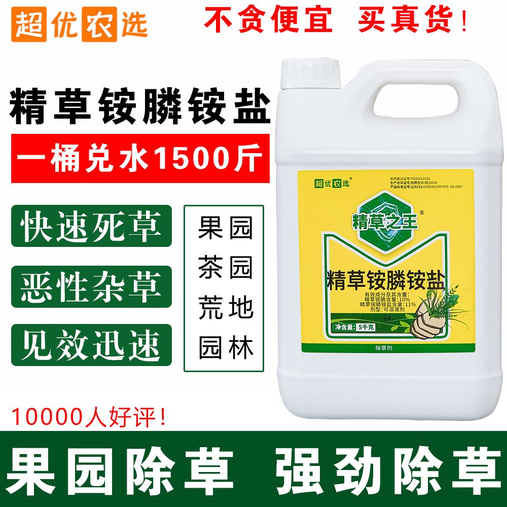 精草铵磷铵盐葡萄园柑橘园快速除草剂不伤根果园园林专用强效打草