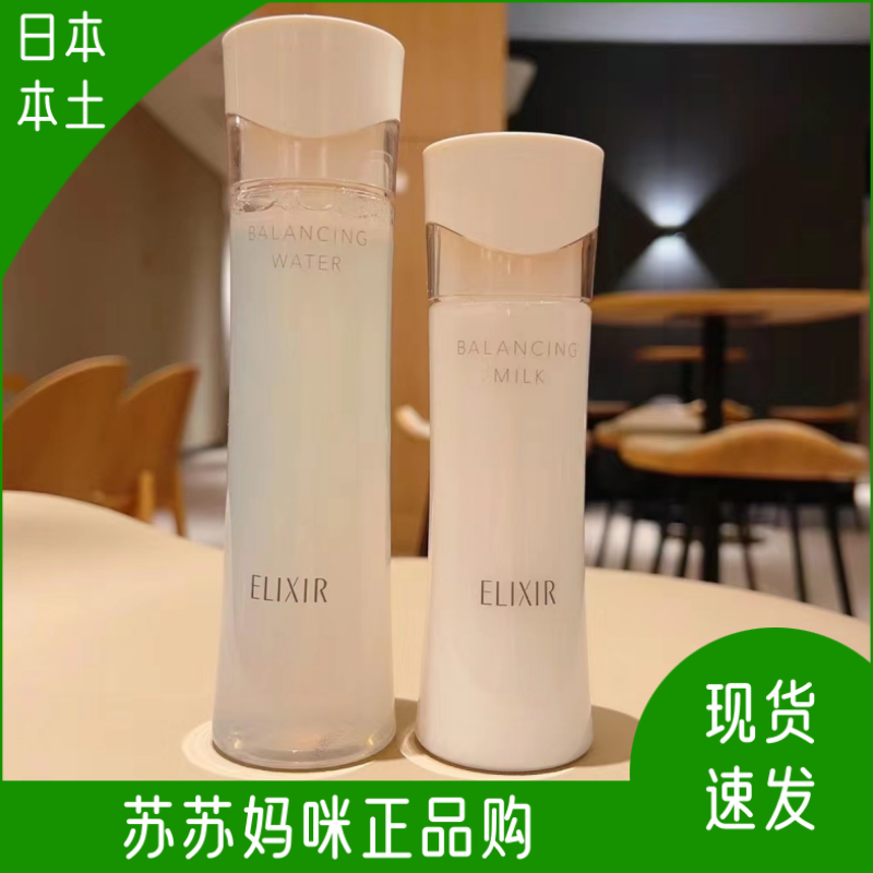 日本本土资生堂ELIXIR怡丽丝尔白色水油平衡保湿水乳滋润