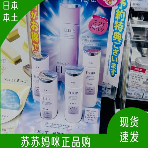 日本怡丽丝尔纯肌净白套装水乳
