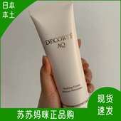 日本本土新版 白檀洗面奶洁面乳129g提亮肤色 DECORTE 黛珂AQ