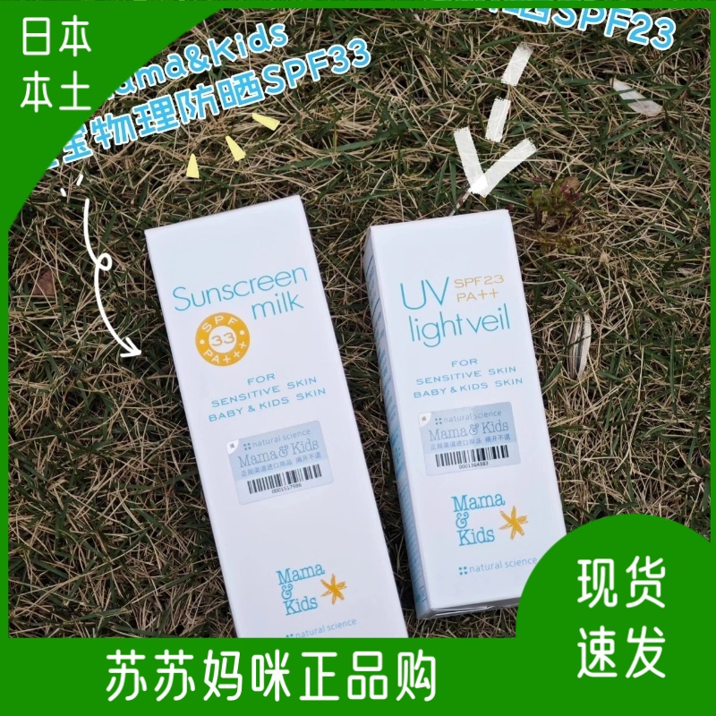mamakids防紫外线spf33防晒霜
