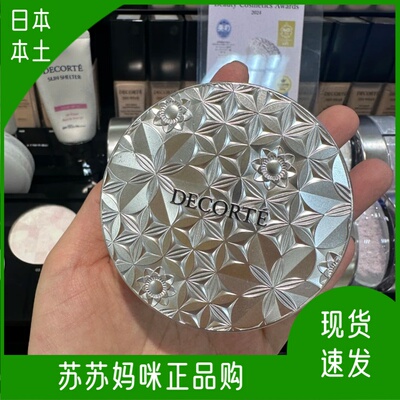 黛珂散粉日本所有皮肤定妆