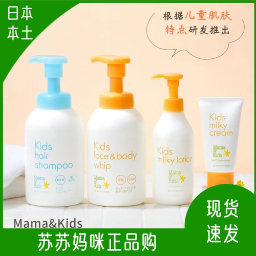 mamakids日本面霜乳液