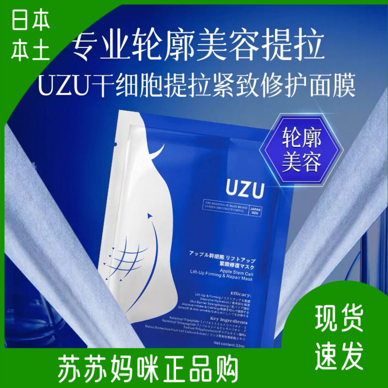 日本本土UZU干细胞提拉紧致修护面膜33ml精华细纹补水正品验证