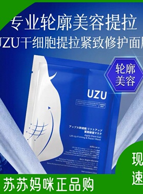 日本本土UZU干细胞提拉紧致修护面膜33ml精华细纹补水正品验证