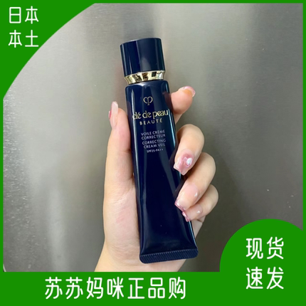 日本本土版CPB长管隔离霜40G妆前乳滋润保湿提亮肤色乳液遮瑕正品