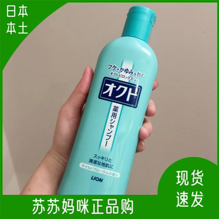 日本本土LION狮王欧希帝去头皮屑止痒控油无硅洗发水护发素320ml