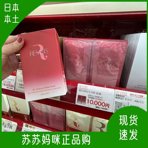 日本revisis面膜紧致抗衰保湿