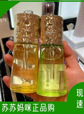 日本本土专柜正品DECORTE白檀AQ黄色绿色精华油舒缓紧致保湿40ml