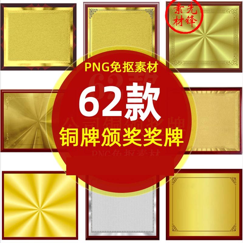 公司铂金铜牌奖牌颁奖牌PNG图片 会员牌荣誉证书牌背景模板PS素材