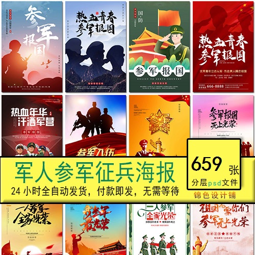 参军入伍征兵应征军人国防光荣耀建军节宣传海报psd素材模板设计