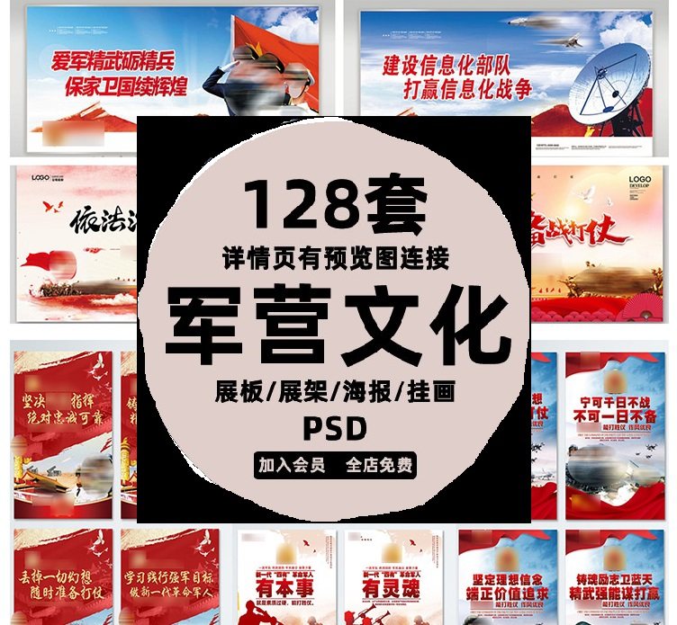 军营部队四有军人励志标语文化宣传栏展板海报挂图画背景墙ps素材