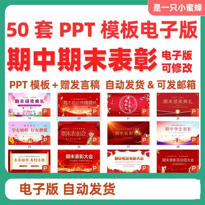 中小学期中表彰大会初中高中期末考试学校班级颁奖典礼PPT课件