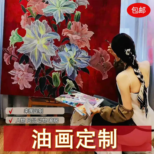 定制油画手绘照片人像真人肖像宠物自画像装饰风景代画婚纱人物