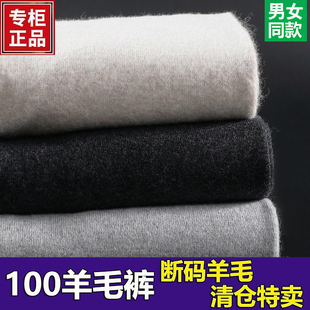 鄂尔多斯市100纯羊毛裤男士加厚冬季保暖裤女士针织高腰打底毛裤