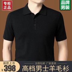 鄂尔多斯市纯羊毛短袖T恤男中年半袖针织毛衣翻领羊绒打底POLO衫