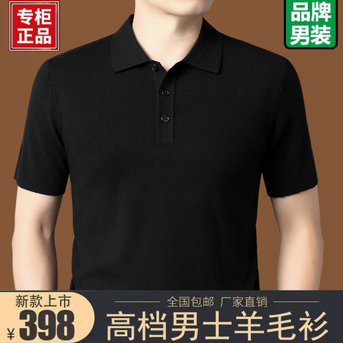 纯羊毛短袖t恤男翻领羊绒打底衫