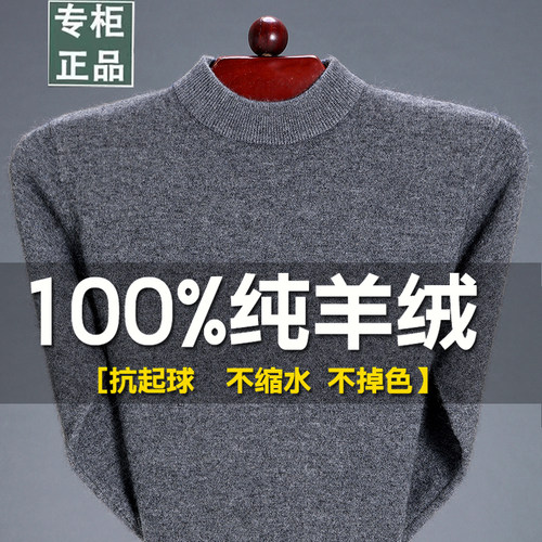 2024新款冬季大码纯羊毛打底衫男