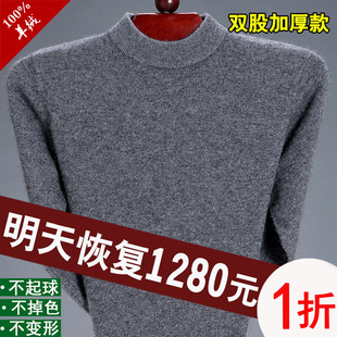 圆领羊毛衫 鄂尔多斯市男士 半高领打底针织衫 毛衣 加厚羊绒衫 爸爸装