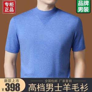 鄂尔多斯市产男士半高领短袖羊毛衫中老年半袖毛衣大码针织打底衫