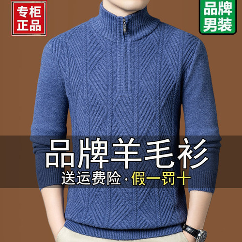 起球包退男士加厚保暖休闲羊毛衫