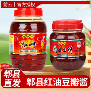 前云郫县地道豆瓣酱500g/瓶红油豆瓣酱家用炒菜拌面酱料川菜调料