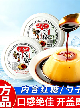 凉高井红糖凉糕即食四川宜宾凉糕商用小吃甜品糯米非凉糕粉冰粉粉