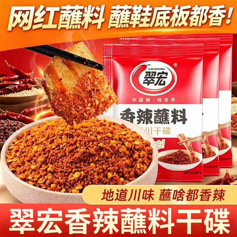 翠宏香辣碟蘸料2g小包装四川火锅串串干碟翠红海底捞辣椒面蘸烤肉图片