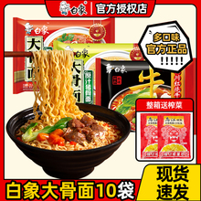 白象方便面好吃美味大骨面整箱泡面袋装红烧牛肉面速食食品大骨面