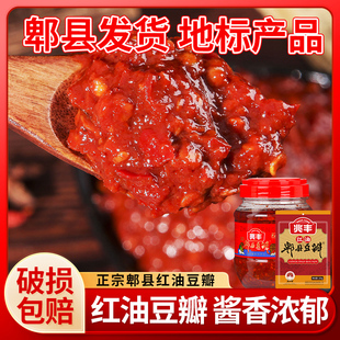 郫县豆瓣酱四川特产炒菜烧菜正宗红油辣椒酱香辣川菜调料回锅肉