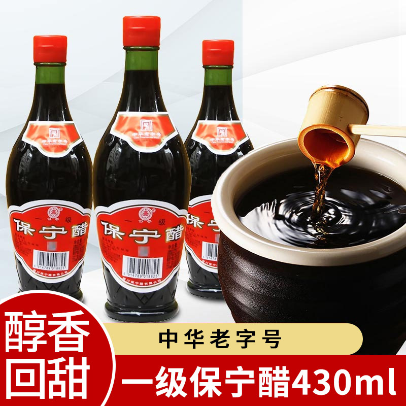 保宁醋一级正宗四川特产
