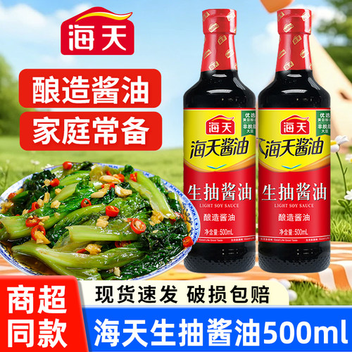海天生抽老抽酱油500mlPET装家用点蘸凉拌炒菜黄豆酿造酱油调味品