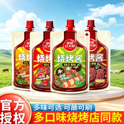 草原红太阳烧烤酱3袋淄博烧烤蘸料韩式烤肉酱家用商用烧烤料刷酱