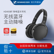 森海塞尔 HD450BT 头戴式高音质无线蓝牙主动降噪HIFI电脑耳机