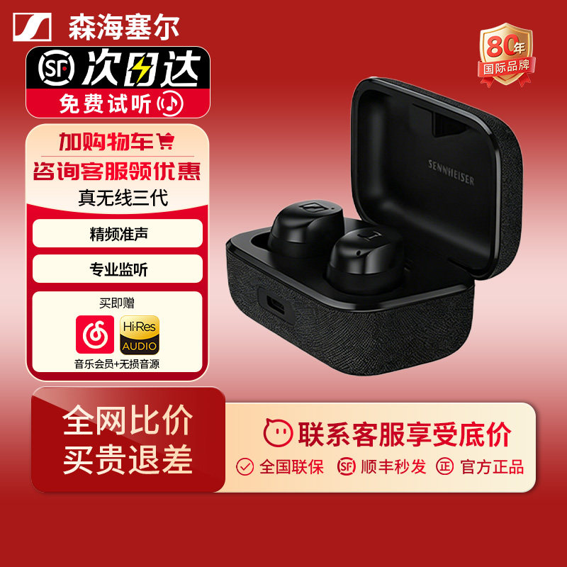森海塞尔真无线3代三代MOMENTUM3入耳式蓝牙耳机自适应降噪